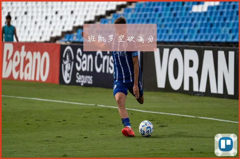 班凯罗空砍高分