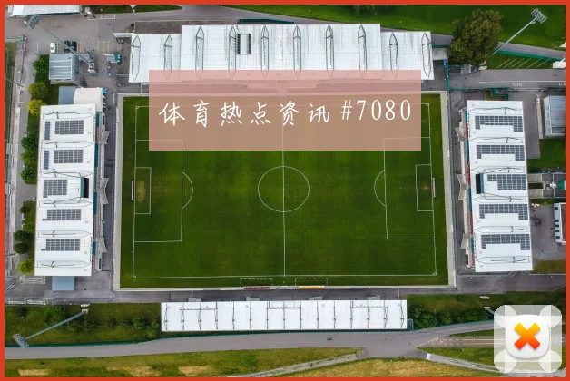 欧冠决赛布拉加主帅怒吼悬念升级